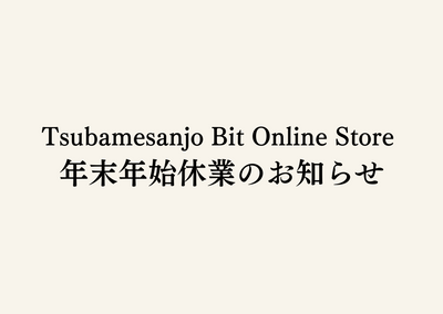 【重要】年末年始お休みのお知らせ