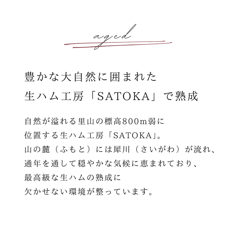 【スライス】三条市産下田豚Bitオリジナル生ハム〜15ヶ月以上熟成〜　￥2,900〜