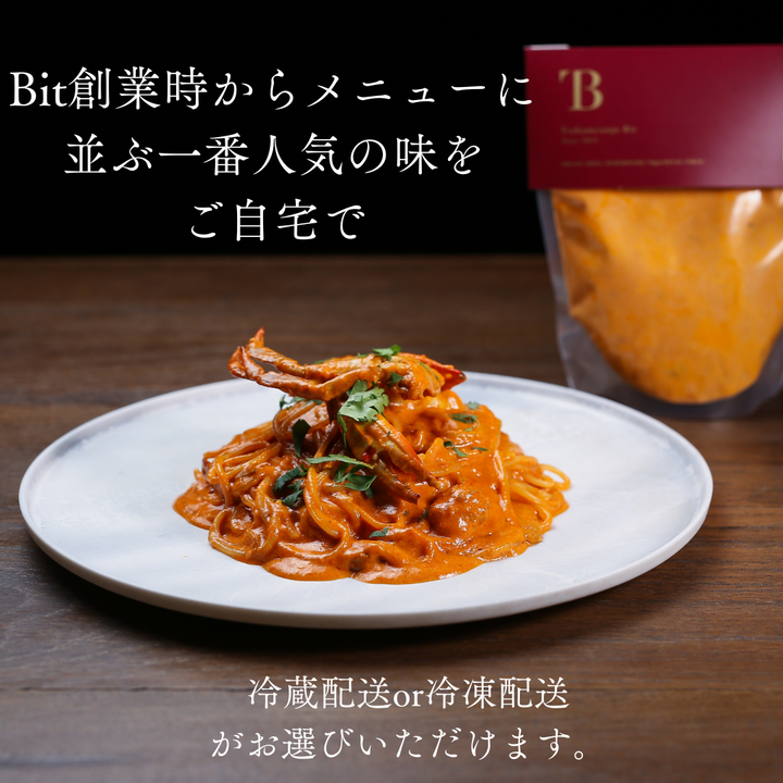 Bitパスタ人気No.1】渡り蟹のトマトクリームパスタソース ¥1,980