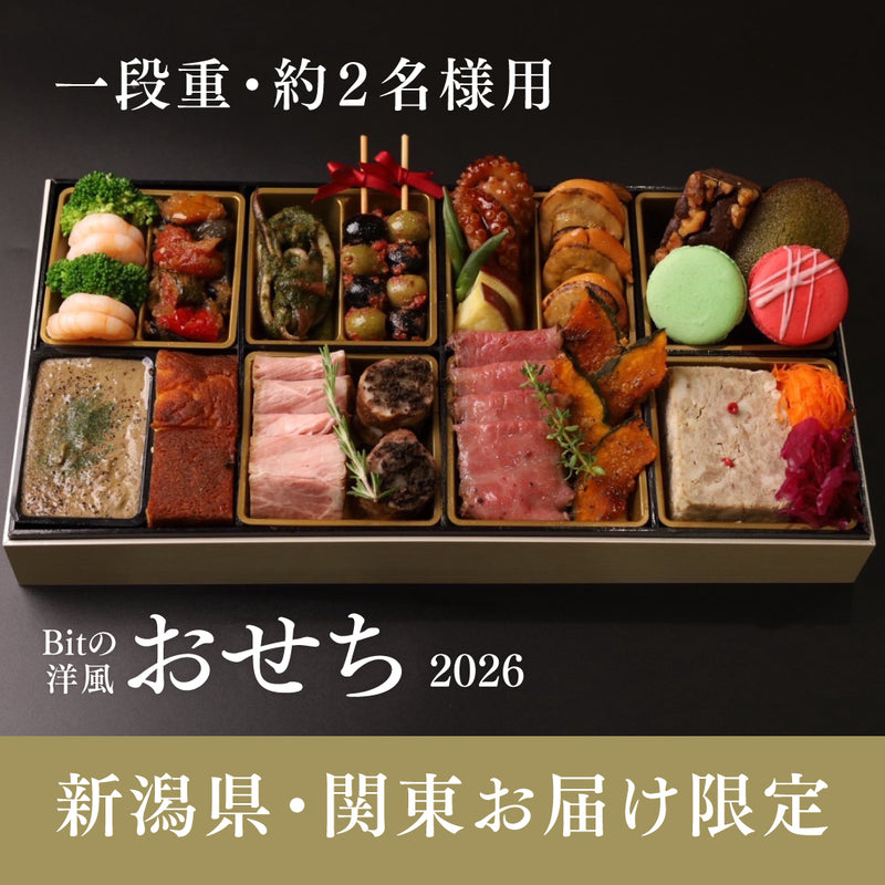 【新潟・関東お届け限定】Bitの洋風おせち（一段重・2名様用）