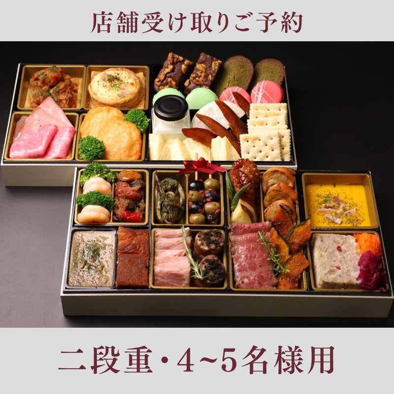【店舗受取ご予約】Bit特製洋風おせち（二段重・4~5名様用）
