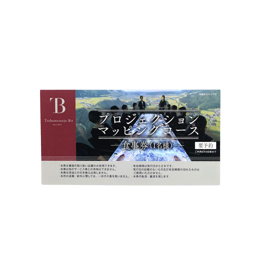 食事券【燕三条Bit オンラインストア】 – Tsubamesanjo Bit Online Store